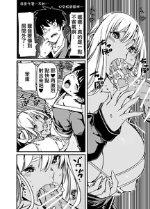 Page 15 of Aniki no Kanojo no Kuro Gal to Heya ni Tojikomeraretan dakedo? | 和老哥的黑皮辣妹一起被關在房間裡了? - preview thumbnail