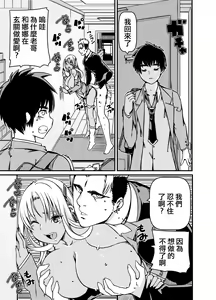 Page 2 of Aniki no Kanojo no Kuro Gal to Heya ni Tojikomeraretan dakedo? | 和老哥的黑皮辣妹一起被關在房間裡了? - preview thumbnail