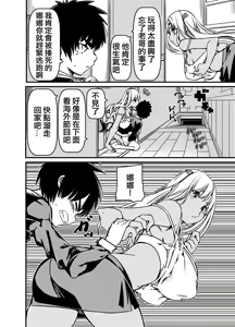 Page 27 of Aniki no Kanojo no Kuro Gal to Heya ni Tojikomeraretan dakedo? | 和老哥的黑皮辣妹一起被關在房間裡了? - preview thumbnail