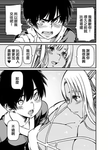 Page 28 of Aniki no Kanojo no Kuro Gal to Heya ni Tojikomeraretan dakedo? | 和老哥的黑皮辣妹一起被關在房間裡了? - preview thumbnail