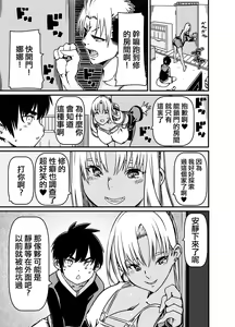 Page 10 of Aniki no Kanojo no Kuro Gal to Heya ni Tojikomeraretan dakedo? | 和老哥的黑皮辣妹一起被關在房間裡了? - preview thumbnail