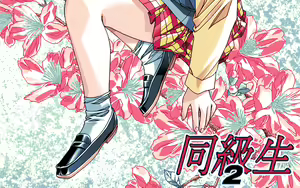 Page 91 of Kakyuusei - preview thumbnail