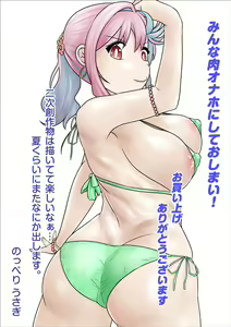 Page 43 of Minna Niku Onaho ni Shite Oshimai! - preview thumbnail