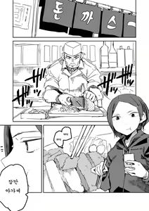 Page 2 of Tonkatsu Yasan de no Manner - preview thumbnail
