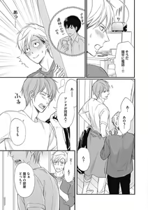 Page 101 of Saeki-kun wa Are ga Shitai - preview thumbnail