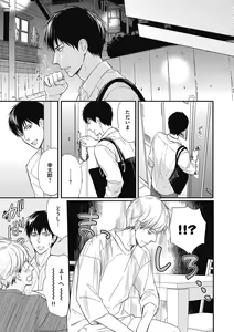 Page 103 of Saeki-kun wa Are ga Shitai - preview thumbnail