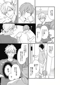 Page 105 of Saeki-kun wa Are ga Shitai - preview thumbnail