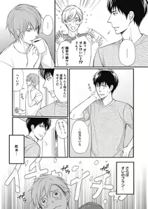 Page 106 of Saeki-kun wa Are ga Shitai - preview thumbnail