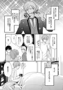 Page 108 of Saeki-kun wa Are ga Shitai - preview thumbnail