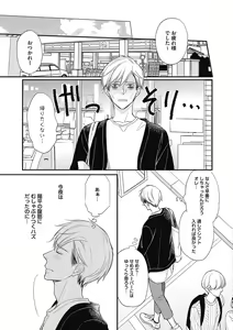 Page 109 of Saeki-kun wa Are ga Shitai - preview thumbnail