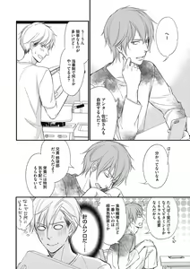 Page 110 of Saeki-kun wa Are ga Shitai - preview thumbnail