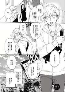 Page 115 of Saeki-kun wa Are ga Shitai - preview thumbnail
