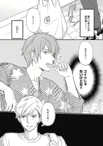 Page 116 of Saeki-kun wa Are ga Shitai - preview thumbnail