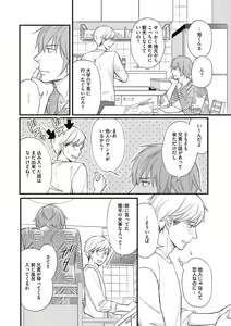 Page 118 of Saeki-kun wa Are ga Shitai - preview thumbnail