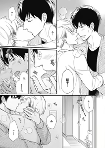 Page 121 of Saeki-kun wa Are ga Shitai - preview thumbnail