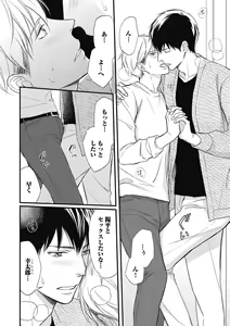Page 122 of Saeki-kun wa Are ga Shitai - preview thumbnail