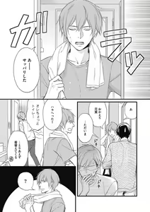 Page 123 of Saeki-kun wa Are ga Shitai - preview thumbnail
