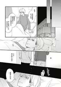 Page 124 of Saeki-kun wa Are ga Shitai - preview thumbnail