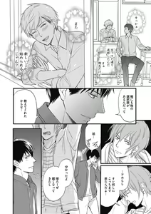 Page 130 of Saeki-kun wa Are ga Shitai - preview thumbnail