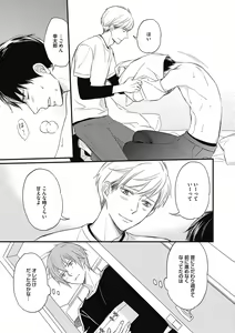 Page 133 of Saeki-kun wa Are ga Shitai - preview thumbnail