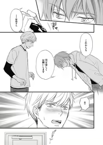 Page 135 of Saeki-kun wa Are ga Shitai - preview thumbnail
