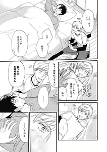 Page 137 of Saeki-kun wa Are ga Shitai - preview thumbnail