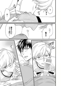 Page 139 of Saeki-kun wa Are ga Shitai - preview thumbnail