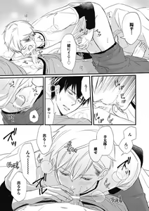 Page 141 of Saeki-kun wa Are ga Shitai - preview thumbnail