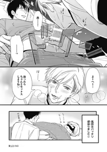 Page 142 of Saeki-kun wa Are ga Shitai - preview thumbnail
