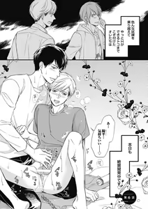 Page 143 of Saeki-kun wa Are ga Shitai - preview thumbnail
