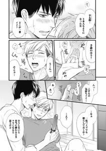 Page 144 of Saeki-kun wa Are ga Shitai - preview thumbnail