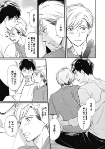 Page 145 of Saeki-kun wa Are ga Shitai - preview thumbnail