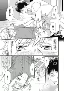 Page 147 of Saeki-kun wa Are ga Shitai - preview thumbnail