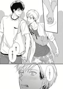 Page 155 of Saeki-kun wa Are ga Shitai - preview thumbnail