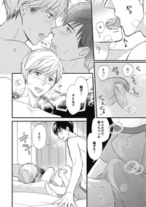 Page 158 of Saeki-kun wa Are ga Shitai - preview thumbnail