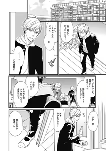 Page 16 of Saeki-kun wa Are ga Shitai - preview thumbnail