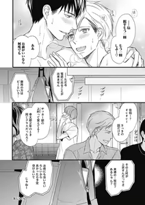 Page 166 of Saeki-kun wa Are ga Shitai - preview thumbnail