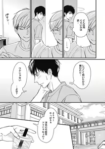 Page 177 of Saeki-kun wa Are ga Shitai - preview thumbnail