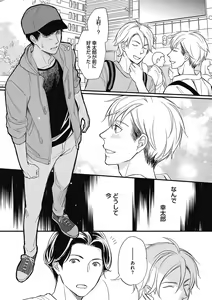 Page 183 of Saeki-kun wa Are ga Shitai - preview thumbnail