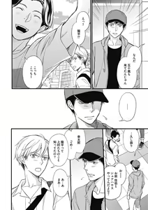 Page 184 of Saeki-kun wa Are ga Shitai - preview thumbnail