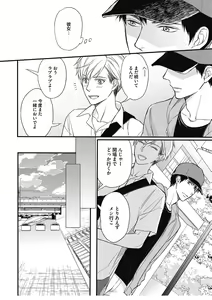 Page 186 of Saeki-kun wa Are ga Shitai - preview thumbnail