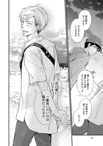 Page 188 of Saeki-kun wa Are ga Shitai - preview thumbnail