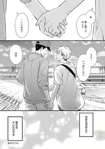 Page 190 of Saeki-kun wa Are ga Shitai - preview thumbnail