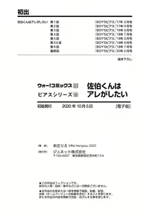 Page 198 of Saeki-kun wa Are ga Shitai - preview thumbnail