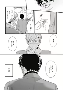 Page 30 of Saeki-kun wa Are ga Shitai - preview thumbnail