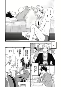 Page 40 of Saeki-kun wa Are ga Shitai - preview thumbnail