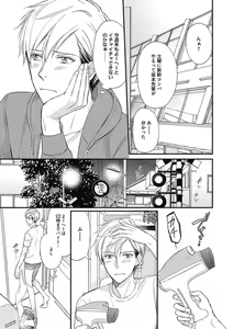Page 41 of Saeki-kun wa Are ga Shitai - preview thumbnail