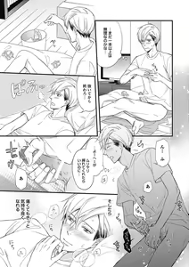 Page 45 of Saeki-kun wa Are ga Shitai - preview thumbnail