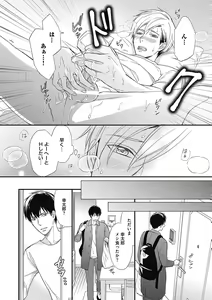 Page 46 of Saeki-kun wa Are ga Shitai - preview thumbnail