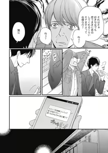 Page 52 of Saeki-kun wa Are ga Shitai - preview thumbnail